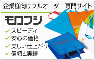 ポリ袋、ビニール袋印刷の株式会社モロフジ