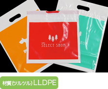 材質（ツルツル）LLDPE