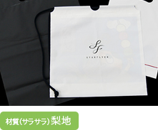 材質(サラサラ)梨地
